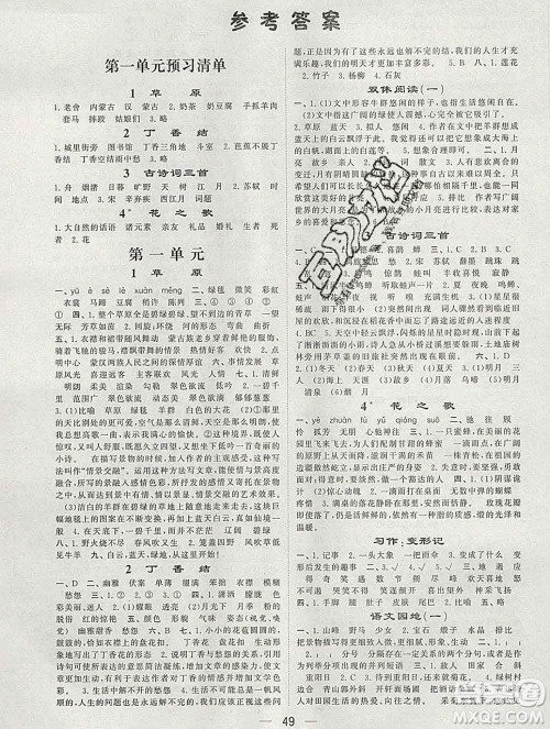 河海大学出版社2019新版经纶学典棒棒堂六年级语文上册人教版浙江专版答案 河海大学出版社2019新版经纶学典棒棒堂六年级语文上册人教版浙江专版答案