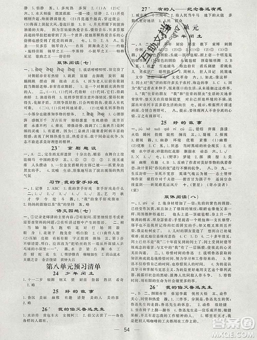 河海大学出版社2019新版经纶学典棒棒堂六年级语文上册人教版浙江专版答案 河海大学出版社2019新版经纶学典棒棒堂六年级语文上册人教版浙江专版答案