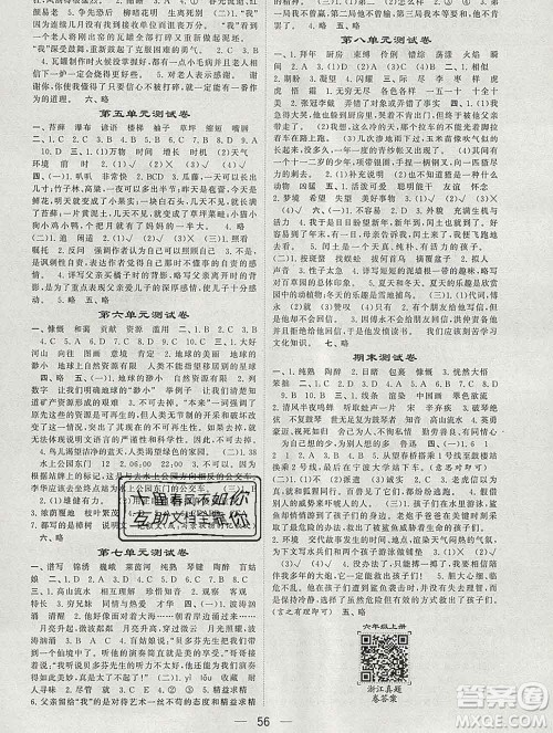 河海大学出版社2019新版经纶学典棒棒堂六年级语文上册人教版浙江专版答案 河海大学出版社2019新版经纶学典棒棒堂六年级语文上册人教版浙江专版答案