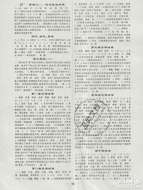 河海大学出版社2019新版经纶学典棒棒堂六年级语文上册人教版浙江专版答案 河海大学出版社2019新版经纶学典棒棒堂六年级语文上册人教版浙江专版答案