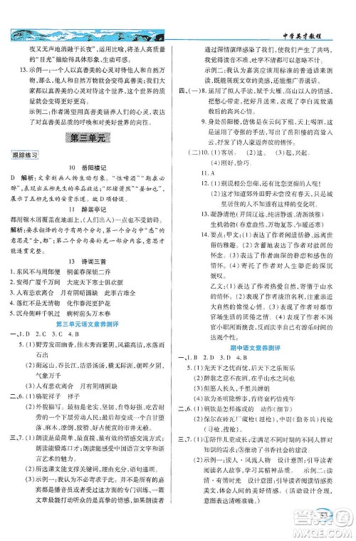新世纪英才2019新教材全解读中学英才教程九年级语文上册人教版答案 新世纪英才2019新教材全解读中学英才教程九年级语文上册人教版答案