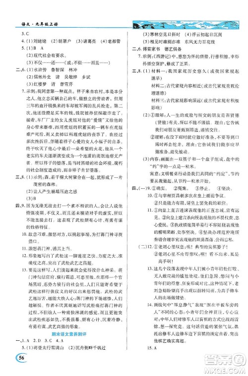 新世纪英才2019新教材全解读中学英才教程九年级语文上册人教版答案 新世纪英才2019新教材全解读中学英才教程九年级语文上册人教版答案