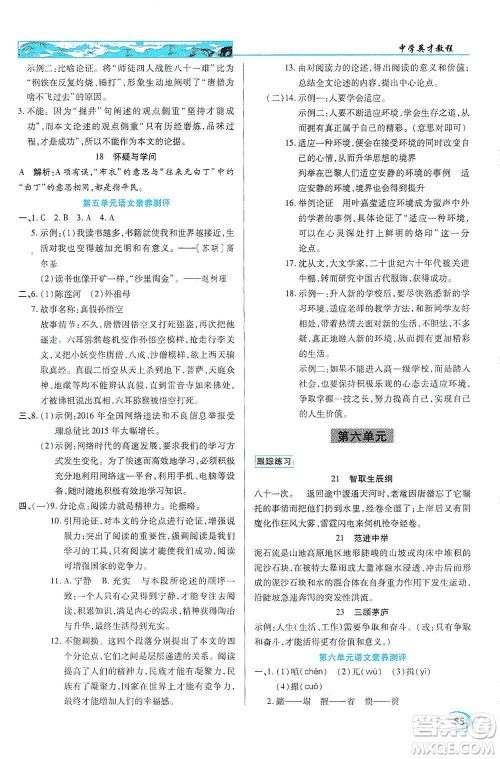 新世纪英才2019新教材全解读中学英才教程九年级语文上册人教版答案 新世纪英才2019新教材全解读中学英才教程九年级语文上册人教版答案