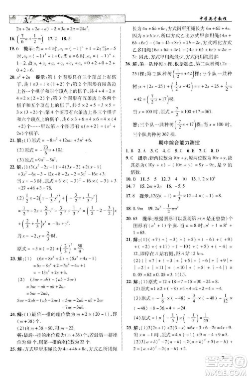 新世纪英才2019新教材全解读中学英才教程七年级数学上册人教版答案 新世纪英才2019新教材全解读中学英才教程七年级数学上册人教版答案