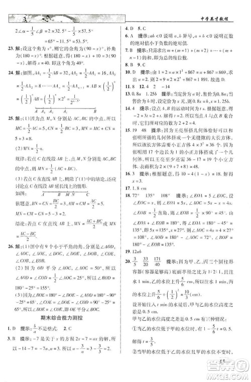 新世纪英才2019新教材全解读中学英才教程七年级数学上册人教版答案 新世纪英才2019新教材全解读中学英才教程七年级数学上册人教版答案