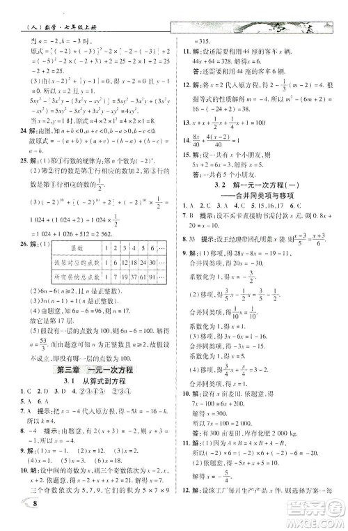 新世纪英才2019新教材全解读中学英才教程七年级数学上册人教版答案 新世纪英才2019新教材全解读中学英才教程七年级数学上册人教版答案