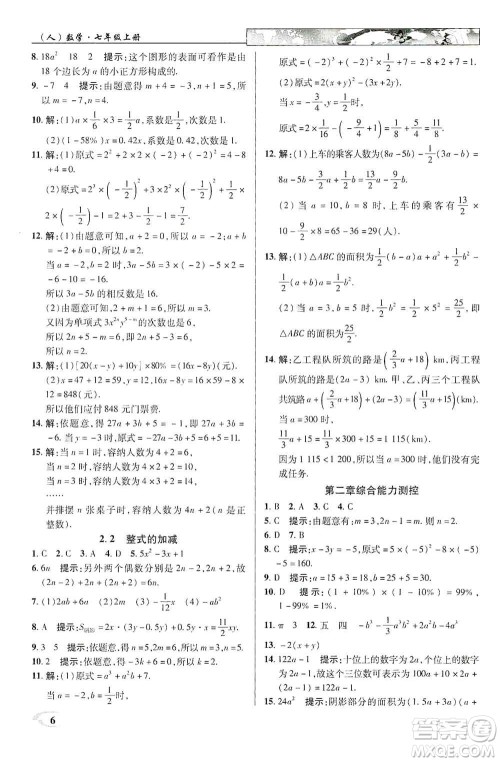 新世纪英才2019新教材全解读中学英才教程七年级数学上册人教版答案 新世纪英才2019新教材全解读中学英才教程七年级数学上册人教版答案