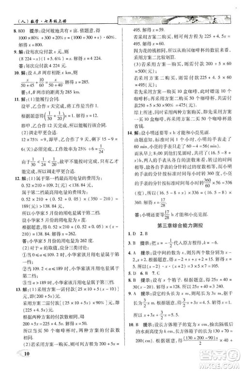 新世纪英才2019新教材全解读中学英才教程七年级数学上册人教版答案 新世纪英才2019新教材全解读中学英才教程七年级数学上册人教版答案