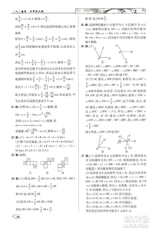 新世纪英才2019新教材全解读中学英才教程七年级数学上册人教版答案 新世纪英才2019新教材全解读中学英才教程七年级数学上册人教版答案