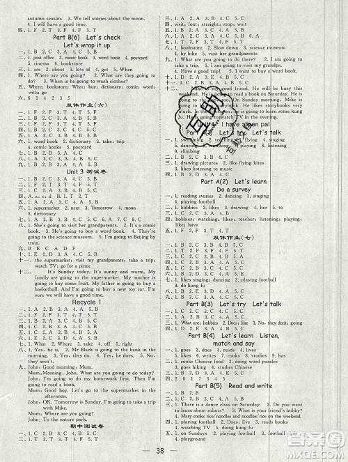 河海大学出版社2019新版经纶学典棒棒堂六年级英语上册人教版答案 河海大学出版社2019新版经纶学典棒棒堂六年级英语上册人教版答案