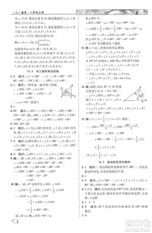 新世纪英才2019新教材全解读中学英才教程八年级数学上册人教版答案