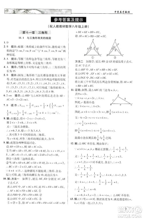 新世纪英才2019新教材全解读中学英才教程八年级数学上册人教版答案