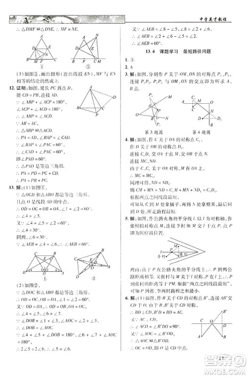 新世纪英才2019新教材全解读中学英才教程八年级数学上册人教版答案