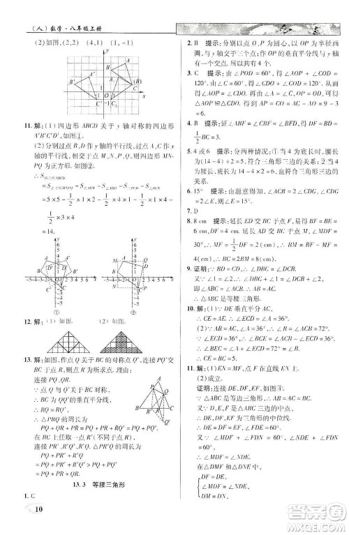 新世纪英才2019新教材全解读中学英才教程八年级数学上册人教版答案
