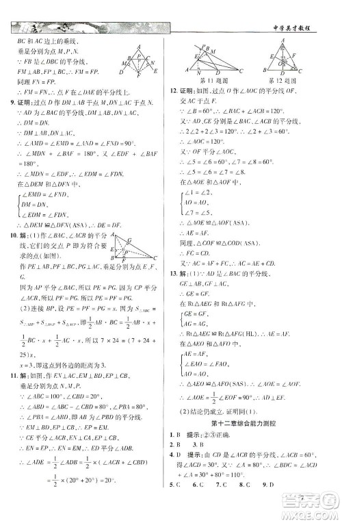 新世纪英才2019新教材全解读中学英才教程八年级数学上册人教版答案