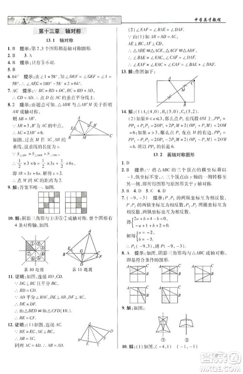 新世纪英才2019新教材全解读中学英才教程八年级数学上册人教版答案