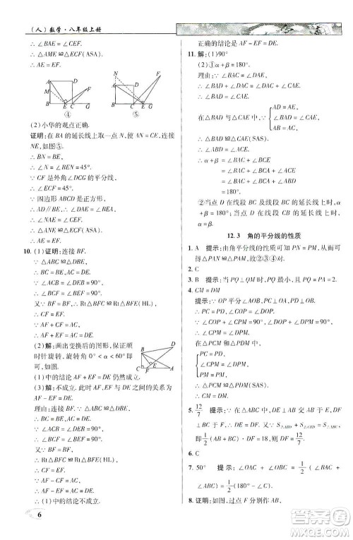 新世纪英才2019新教材全解读中学英才教程八年级数学上册人教版答案