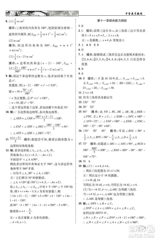 新世纪英才2019新教材全解读中学英才教程八年级数学上册人教版答案