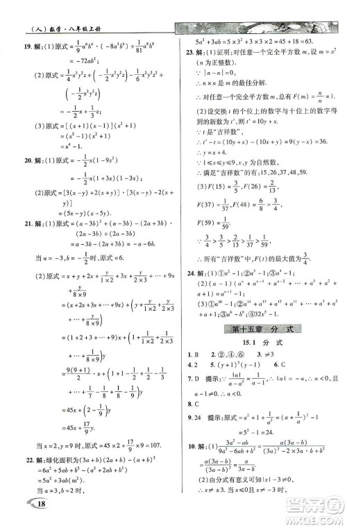 新世纪英才2019新教材全解读中学英才教程八年级数学上册人教版答案