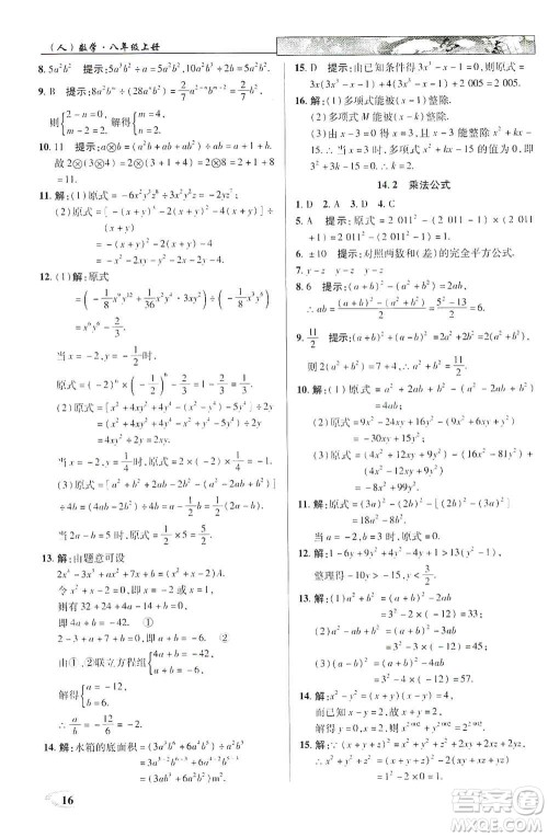 新世纪英才2019新教材全解读中学英才教程八年级数学上册人教版答案