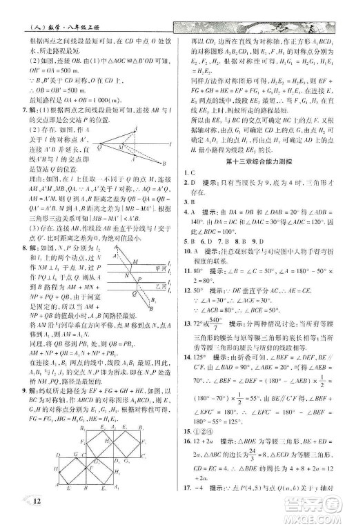 新世纪英才2019新教材全解读中学英才教程八年级数学上册人教版答案