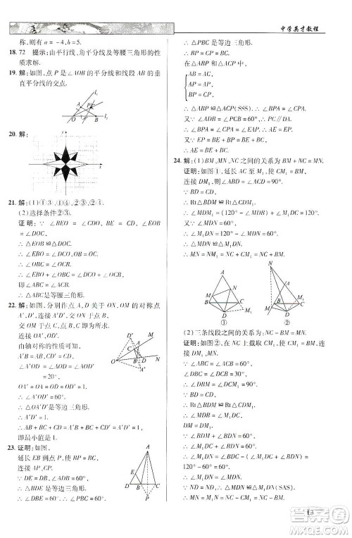 新世纪英才2019新教材全解读中学英才教程八年级数学上册人教版答案
