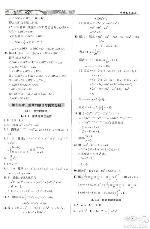 新世纪英才2019新教材全解读中学英才教程八年级数学上册人教版答案