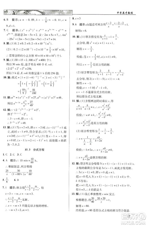 新世纪英才2019新教材全解读中学英才教程八年级数学上册人教版答案
