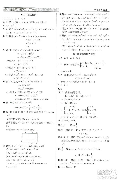 新世纪英才2019新教材全解读中学英才教程八年级数学上册人教版答案