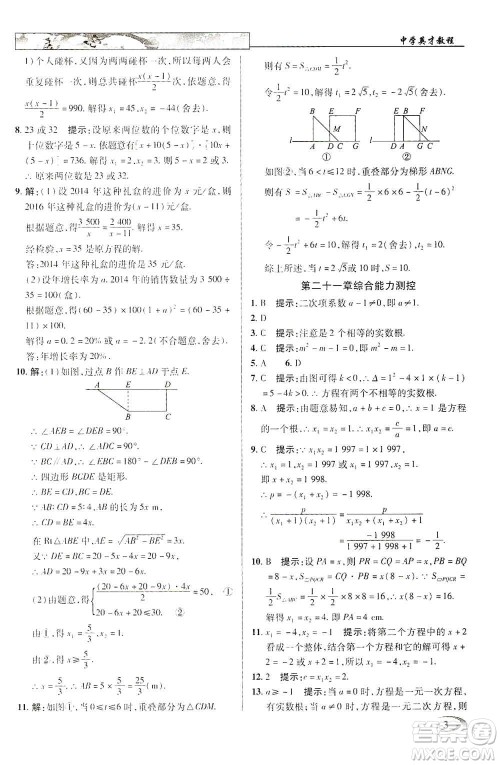 新世纪英才2019新教材全解读中学英才教程九年级数学上册人教版答案