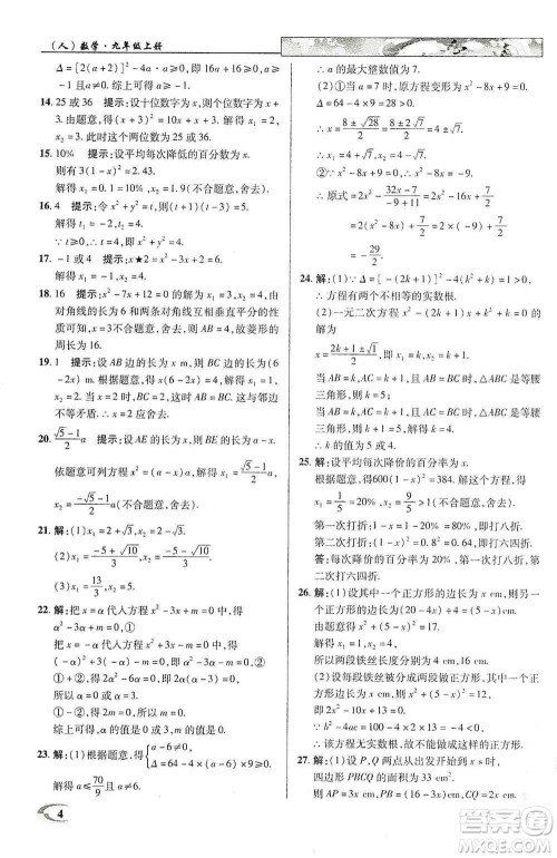新世纪英才2019新教材全解读中学英才教程九年级数学上册人教版答案