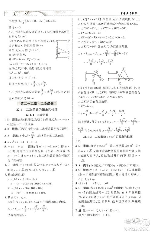 新世纪英才2019新教材全解读中学英才教程九年级数学上册人教版答案