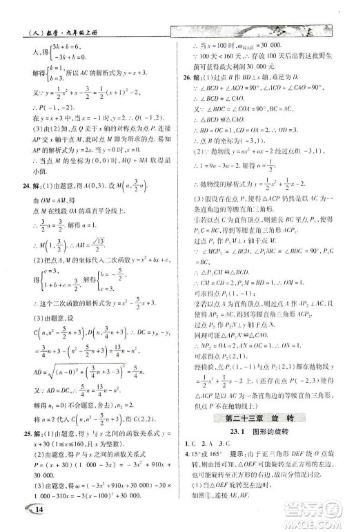 新世纪英才2019新教材全解读中学英才教程九年级数学上册人教版答案