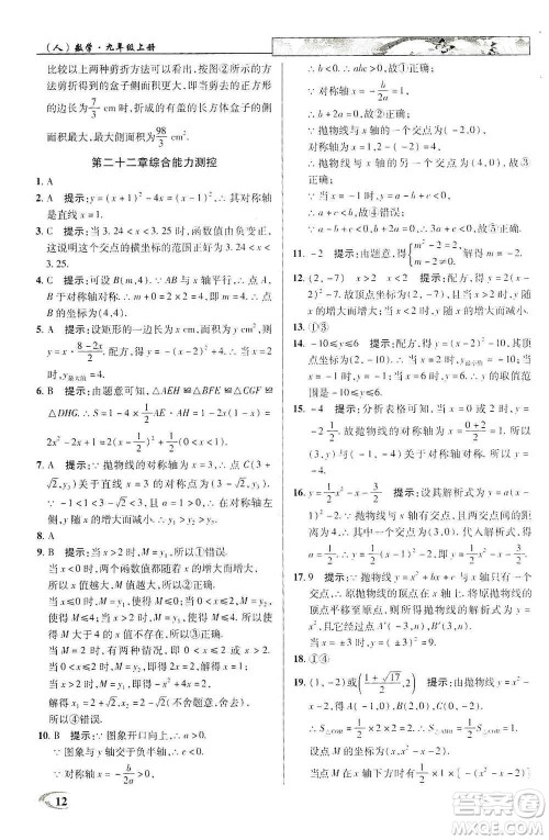 新世纪英才2019新教材全解读中学英才教程九年级数学上册人教版答案