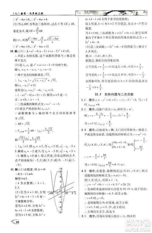 新世纪英才2019新教材全解读中学英才教程九年级数学上册人教版答案