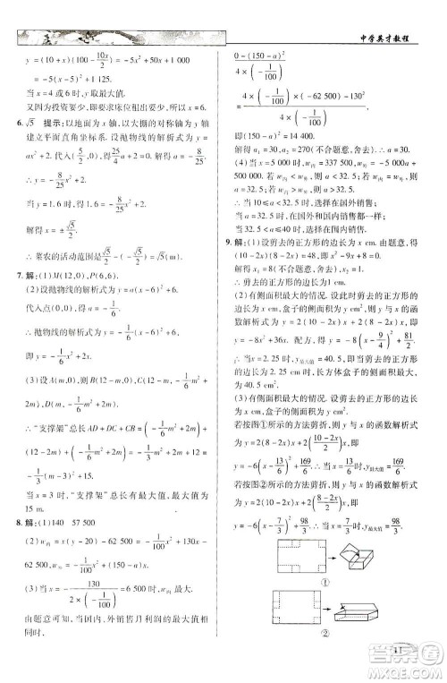 新世纪英才2019新教材全解读中学英才教程九年级数学上册人教版答案