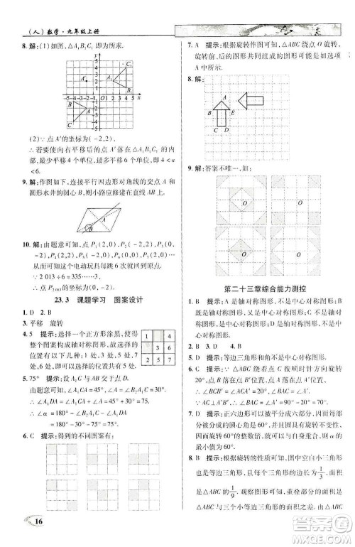 新世纪英才2019新教材全解读中学英才教程九年级数学上册人教版答案