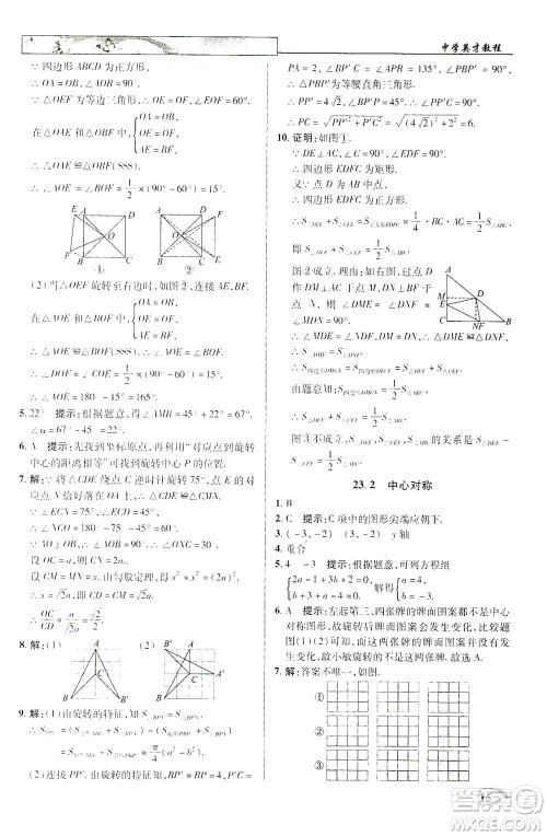 新世纪英才2019新教材全解读中学英才教程九年级数学上册人教版答案