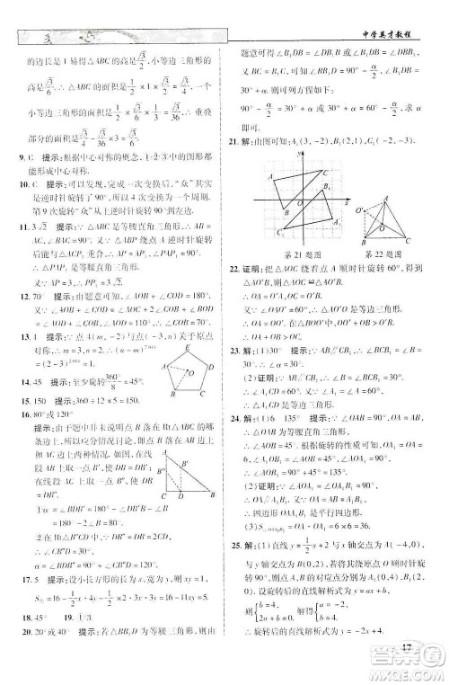 新世纪英才2019新教材全解读中学英才教程九年级数学上册人教版答案