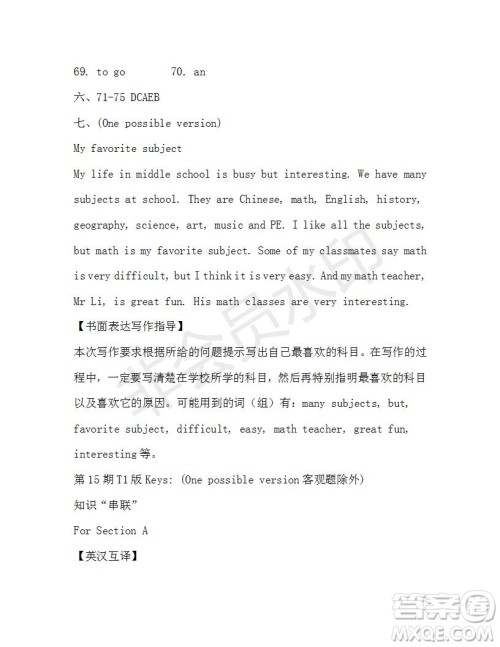 学生双语报2019-2020学年X版浙江专版七年级第15期参考答案