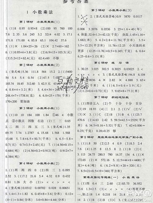 河海大学出版社2019新版经纶学典棒棒堂五年级数学上册人教版答案