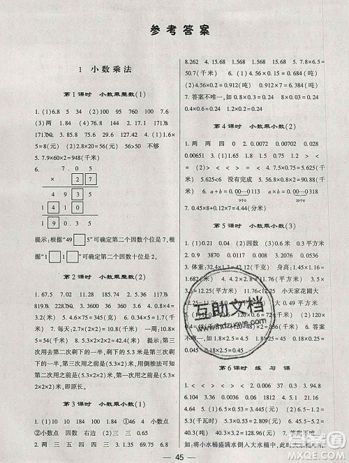河海大学出版社2019新版经纶学典棒棒堂五年级数学上册人教版浙江专版答案 河海大学出版社2019新版经纶学典棒棒堂五年级数学上册人教版浙江专版答案