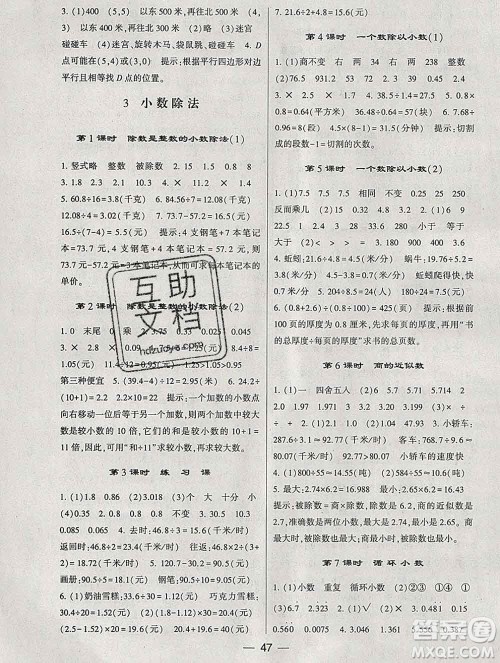 河海大学出版社2019新版经纶学典棒棒堂五年级数学上册人教版浙江专版答案 河海大学出版社2019新版经纶学典棒棒堂五年级数学上册人教版浙江专版答案