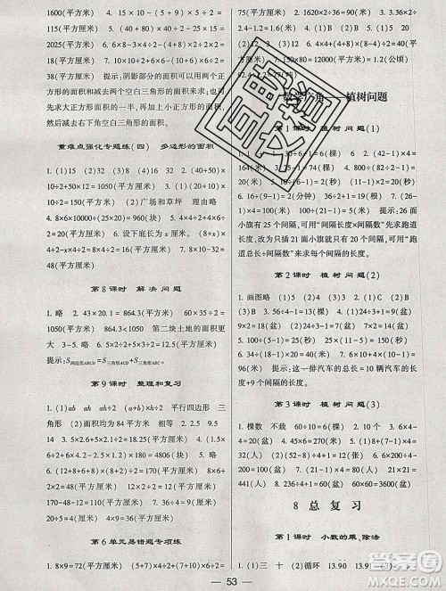 河海大学出版社2019新版经纶学典棒棒堂五年级数学上册人教版浙江专版答案 河海大学出版社2019新版经纶学典棒棒堂五年级数学上册人教版浙江专版答案