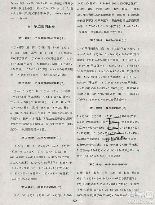 河海大学出版社2019新版经纶学典棒棒堂五年级数学上册人教版浙江专版答案 河海大学出版社2019新版经纶学典棒棒堂五年级数学上册人教版浙江专版答案