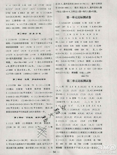 河海大学出版社2019新版经纶学典棒棒堂五年级数学上册人教版浙江专版答案 河海大学出版社2019新版经纶学典棒棒堂五年级数学上册人教版浙江专版答案