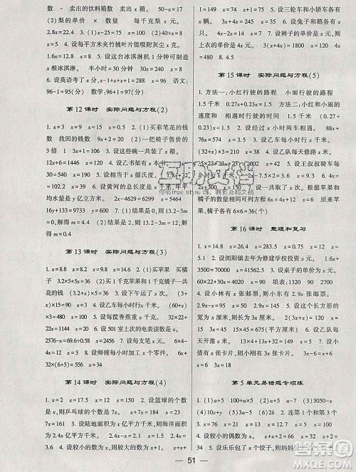 河海大学出版社2019新版经纶学典棒棒堂五年级数学上册人教版浙江专版答案 河海大学出版社2019新版经纶学典棒棒堂五年级数学上册人教版浙江专版答案