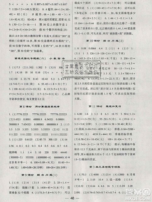 河海大学出版社2019新版经纶学典棒棒堂五年级数学上册人教版浙江专版答案 河海大学出版社2019新版经纶学典棒棒堂五年级数学上册人教版浙江专版答案