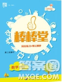 河海大学出版社2019新版经纶学典棒棒堂五年级数学上册江苏版答案
