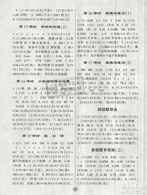 河海大学出版社2019新版经纶学典棒棒堂五年级数学上册江苏版答案